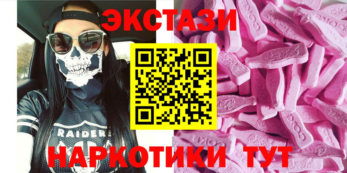 Экстази 280мг Лабытнанги