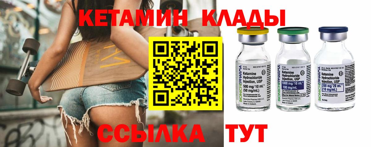 Кетамин ketamine  Вход с VPN  Лабытнанги  КЕТАМИН VHQ 