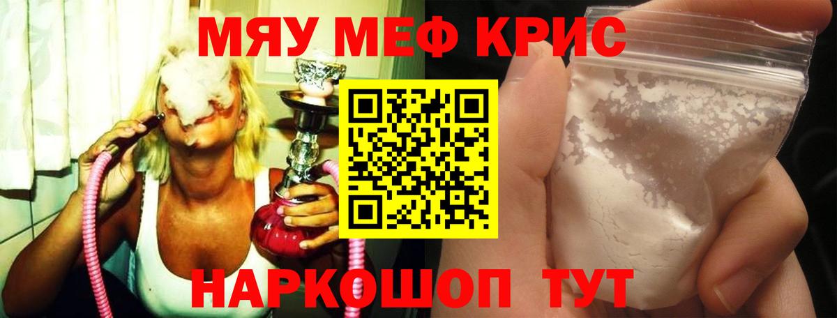 Меф мяу мяу кристаллы Лабытнанги